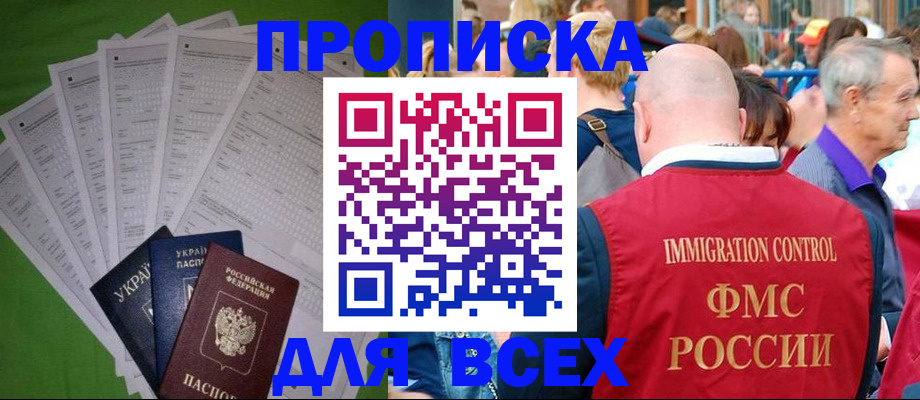 прописка законно в Киржаче