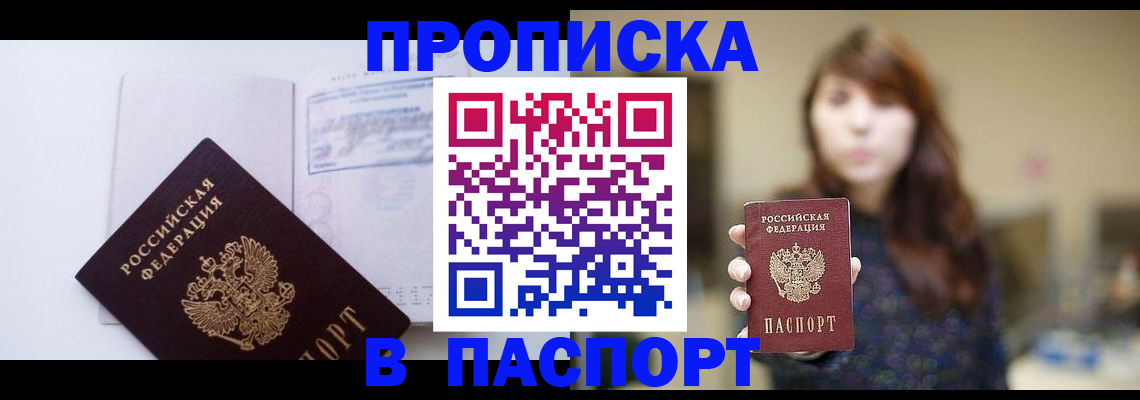 прописка гарантия в Киржаче